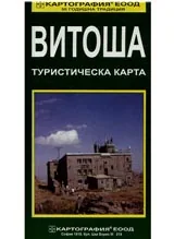 Карта: Витоша