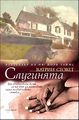 Слугинята