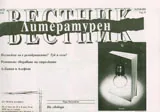 Литературен вестник, 2010/брой 21