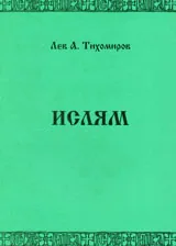 Ислям