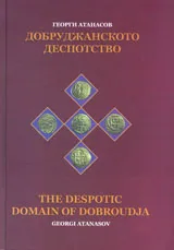 Добруджанското деспотство