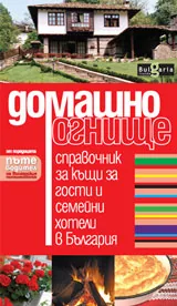 Домашно огнище