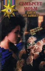 Лайза от Ламбет