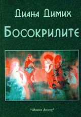 Босокрилите