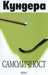 Самоличност