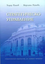 Стратегическо управление