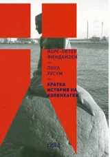 Кратка история на Копенхаген