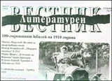 Литературен вестник, 2010/брой 23