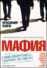 Мафия