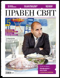 Правен свят, 2010/ 05