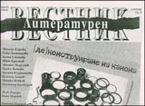 Литературен вестник, 2010/брой 26