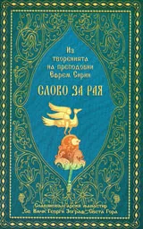 Слово за Рая