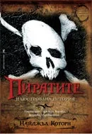 Пиратите