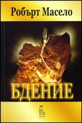 Бдение