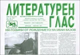 Литературен глас, 2010/ брой 149
