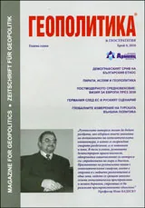 Геополитика и Геостратегия, 2010/брой 4