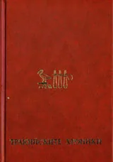 Тракийските Хроники