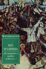 И страшно е, майко, и весело...