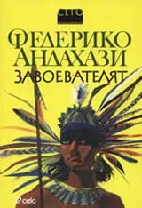 Завоевателят