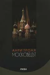 Московецът