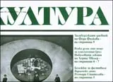 Култура 2010/брой 29