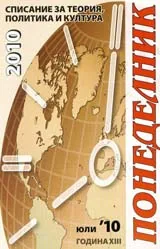 Списание Понеделник, 2010/брой юли