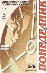 Списание Понеделник, 2010/брой 5-6