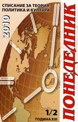 Списание Понеделник, 2010/брой 1-2