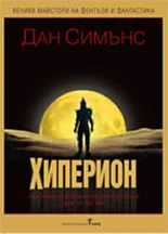 Хиперион