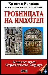 Гробницата на Имхотеп