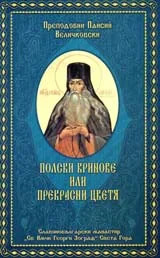 Полски кринове или прекрасни цветя