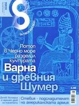 Списание 8, 2010/брой 8