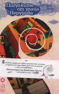 Цигулките от улица