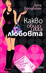 Какво общо има любовта