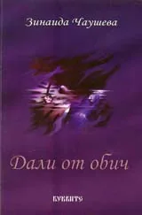 Дали от обич