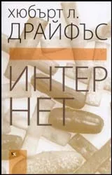 Интернет