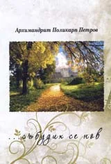...събудих се нов
