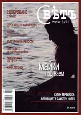 Списание Свет, 2010/ брой 6