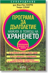 Програма за дълголетие