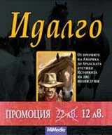Идалго