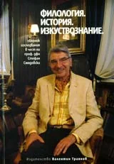Филология. История. Изкуствознание.