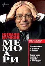 Мемоари