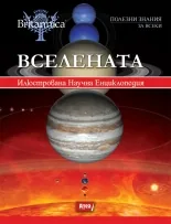 Вселена