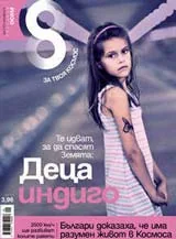 Списание 8, 2010/брой 9