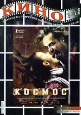 Кино, 2010/брой 3-4