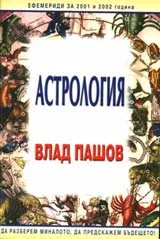 Астрология