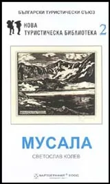 Мусала. Пътеводител