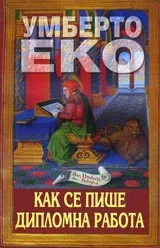 Как се пише дипломна работа