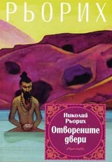 Отворените двери