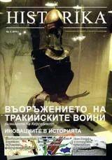 Historika, 2010/ бр. 2